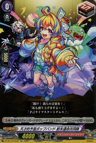 【ヴァンガード】ＥＸＣ◇天才的予言ポップバンド　終末運命共同隊 中古良品