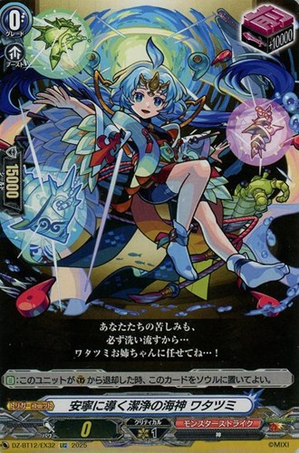 【ヴァンガード】ＥＸＣ◇安寧に導く潔浄の海神　ワタツミ 中古良品