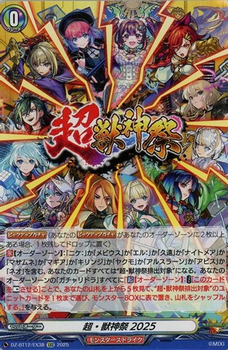 【ヴァンガード】ＥＸＣ◇超・獣神祭２０２５ 中古良品