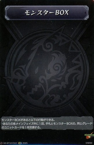 【ヴァンガード】ＥＸＣ◇モンスターＢＯＸ 中古良品