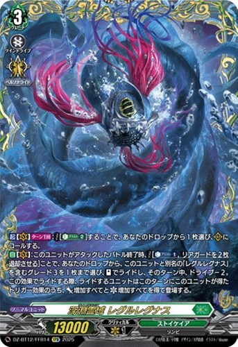 【ヴァンガード】ＦＦＲ◇深淵霊域　レグルレグナス キズなし買取