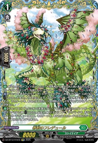 【ヴァンガード】ＦＦＲ◇春歓のフレデュール キズなし買取