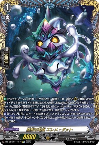 【ヴァンガード】ＦＦＲ◇龍樹の落胤　エレメ・ダァト キズなし買取