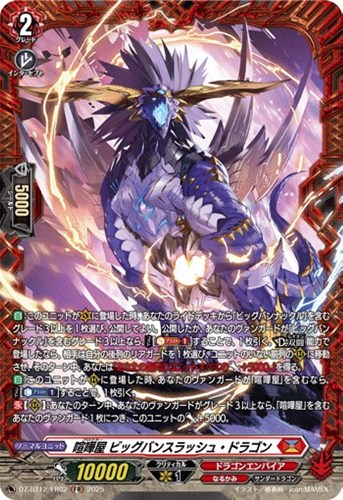 【ヴァンガード】ＦＲ◇喧嘩屋　ビッグバンスラッシュ・ドラゴン キズなし買取