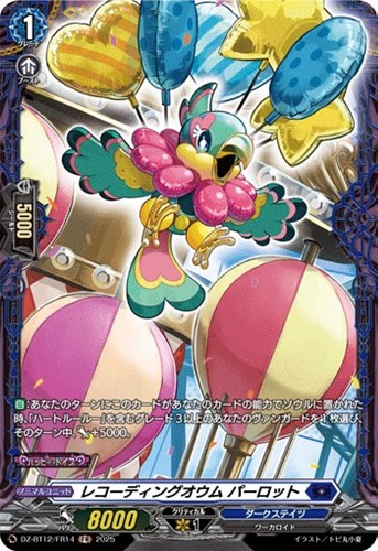 【ヴァンガード】ＦＲ◇レコーディングオウム　パーロット 中古良品