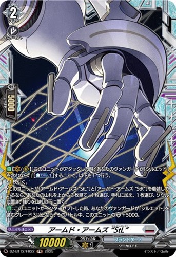 【ヴァンガード】ＦＲ◇アームド・アームズ　“ＳｔＬ” キズなし買取