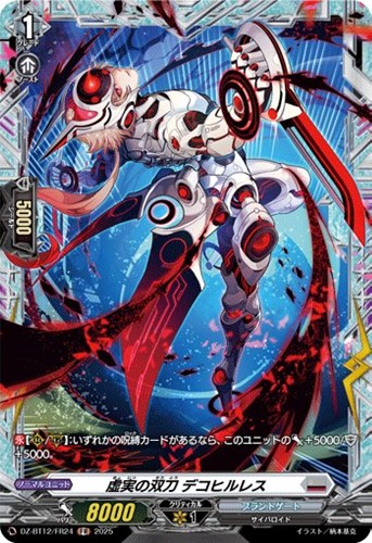 【ヴァンガード】ＦＲ◇虚実の双刀　デコヒルレス 中古良品