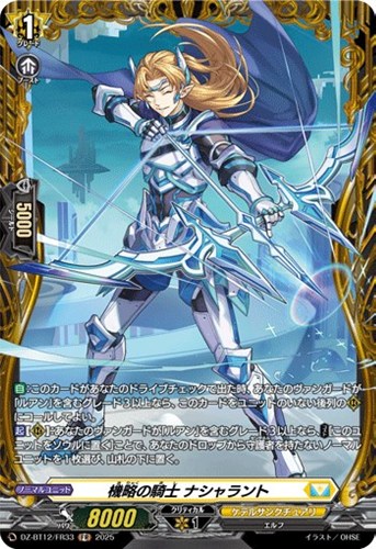 【ヴァンガード】ＦＲ◇機略の騎士　ナシャラント キズなし買取