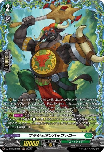 【ヴァンガード】ＦＲ◇ブラジェオンバッファロー 中古良品