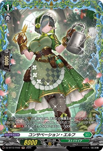 【ヴァンガード】ＦＲ◇コンサベーション・エルフ 中古良品