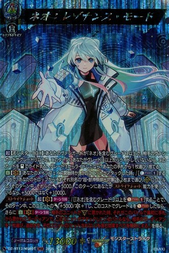 【ヴァンガード】ＭＳＲ◇ネオ：レゾナンス・モード 中古良品