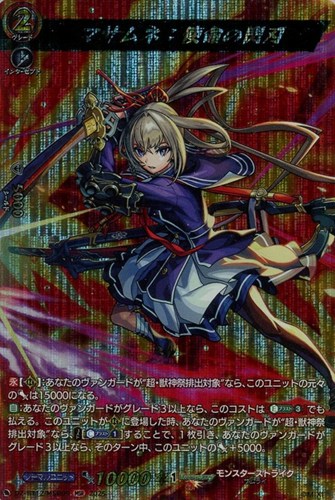 【ヴァンガード】ＭＳＲ◇マサムネ：使命の閃刃 中古良品