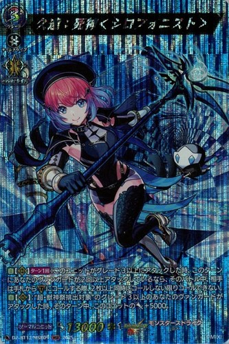 【ヴァンガード】ＭＳＲ◇久遠：死神＜シロフォニスト＞ 中古良品