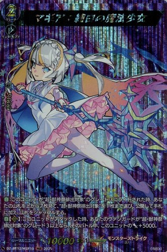 【ヴァンガード】ＭＳＲ◇マギア：純白の魔法少女 中古良品