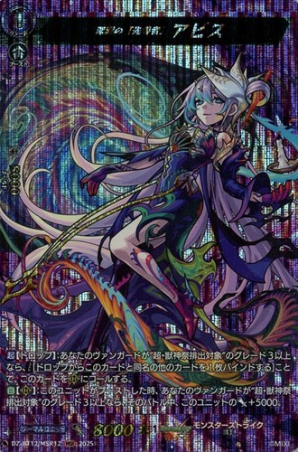 【ヴァンガード】ＭＳＲ◇深淵の「先導者」　アビス 中古良品