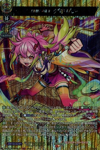 【ヴァンガード】ＭＳＲ◇「激怒」の龍娘　ゲキリン キズなし買取