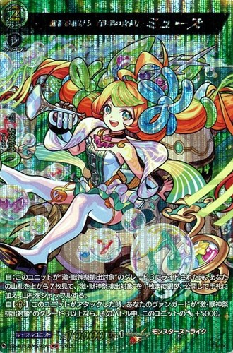 【ヴァンガード】ＭＳＲ◇歓喜を届けし「音学の女神」　ミューズ 中古良品