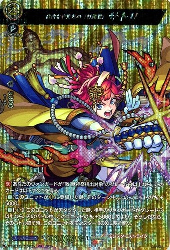 【ヴァンガード】ＭＳＲ◇自由なき世界の「打開者」　サトリ 中古良品