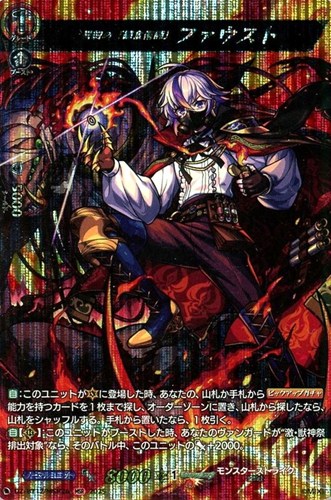 【ヴァンガード】ＭＳＲ◇誓約の「錬金術師」　ファウスト 中古良品
