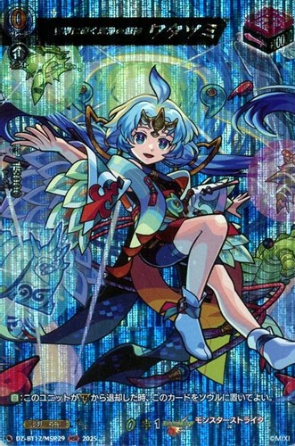 【ヴァンガード】ＭＳＲ◇安寧に導く潔浄の海神　ワタツミ 中古良品