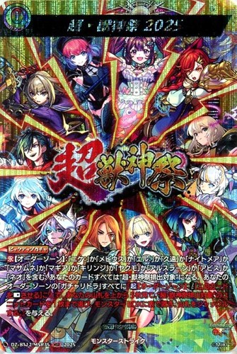 【ヴァンガード】ＭＳＲ◇超・獣神祭２０２５ 中古良品