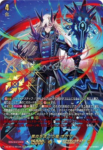 【ヴァンガード】ＳＥＣ◇黒炎をまとう竜　オグマ キズなし買取