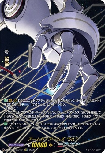 【ヴァンガード】ＳＥＣＶ◇アームド・アームズ　“ＳｔＬ” 中古良品