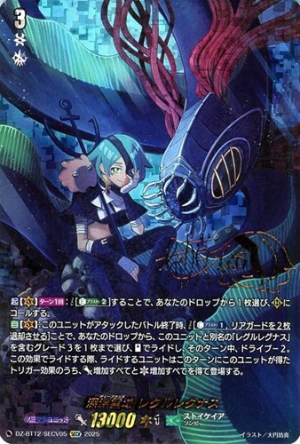 【ヴァンガード】ＳＥＣＶ）サイン付◇深淵霊域　レグルレグナス 中古良品