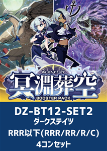 【ヴァンガード】「冥淵葬空」ダークステイツRRR以下4コンセット 中古良品