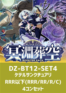 【ヴァンガード】「冥淵葬空」ケテルサンクチュアリRRR以下4コンセット 中古良品