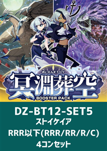 【ヴァンガード】「冥淵葬空」ストイケイアRRR以下4コンセット 中古良品