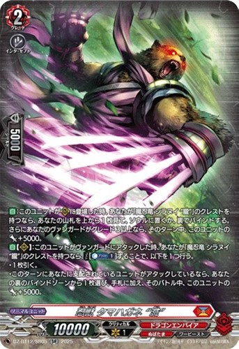 【ヴァンガード】ＳＲ◇忍獣　タマハガネ　“滅” 中古良品