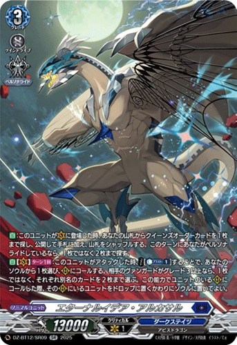 【ヴァンガード】ＳＲ◇エターナルイデア・アルカサル キズなし買取