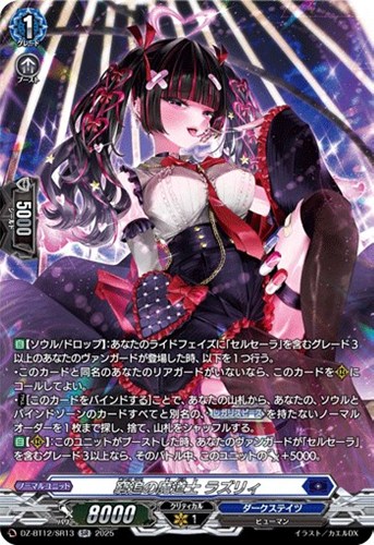 【ヴァンガード】ＳＲ◇窮追の魔道士　ラズリィ 中古良品