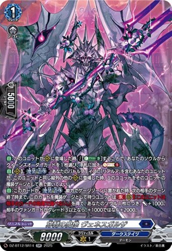 【ヴァンガード】ＳＲ◇穿棘の魔像　ヴェネスガルザ 中古良品