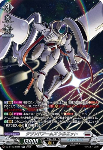 【ヴァンガード】ＳＲ◇グランドアームズ　シルエット 中古良品