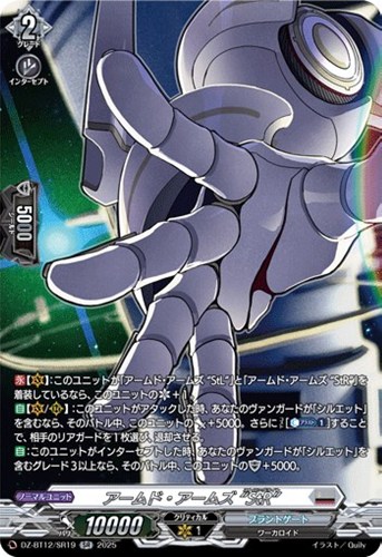 【ヴァンガード】ＳＲ◇アームド・アームズ　“ＳｔＲ” 中古良品