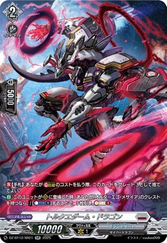 【ヴァンガード】ＳＲ◇トルクエダーム・ドラゴン 中古良品