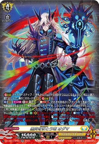 【ヴァンガード】ＳＲ◇黒炎をまとう竜　オグマ キズなし買取