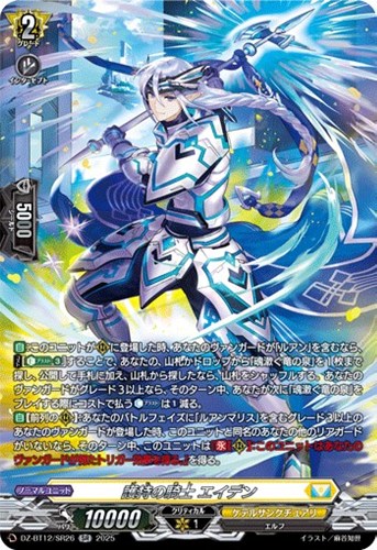 【ヴァンガード】ＳＲ◇護持の騎士　エイデン 中古良品