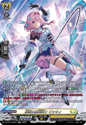 【ヴァンガード】ＳＲ◇柳刺の星霧騎士　ピッキィ 中古良品