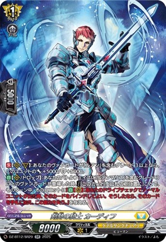 【ヴァンガード】ＳＲ◇剣勢の騎士　カーディフ 中古良品