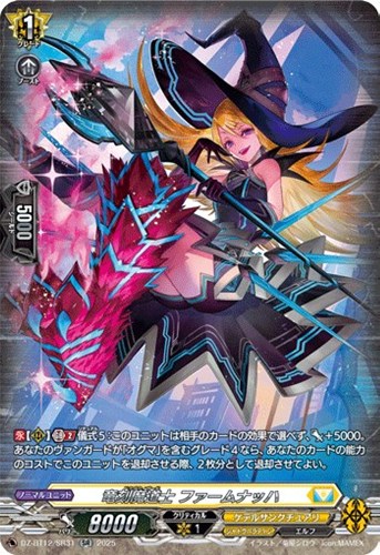 【ヴァンガード】SR◇竜刻魔道士 ファームナッハ 中古良品