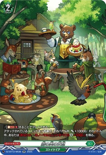 【ヴァンガード】ＳＲ◇森の奥の安息 中古良品