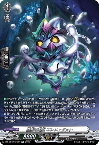 【ヴァンガード】ＳＲ◇龍樹の落胤　エレメ・ダァト 中古良品