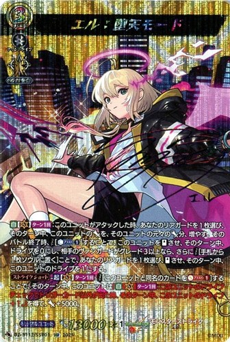 【ヴァンガード】ＳＳＲ）サイン付◇エル：堕天モード 中古良品