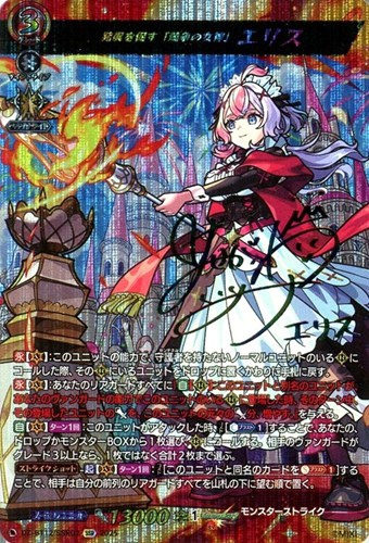 【ヴァンガード】ＳＳＲ）サイン付◇発展を促す「競争の女神」　エリス 中古良品