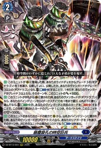 【ヴァンガード】ＲＲＲ◇崩塵旋孔の時空巨兵 キズなし買取