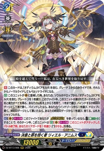 【ヴァンガード】ＲＲＲ◇決意と罪を抱く者　リィエル＝アニムス キズなし買取