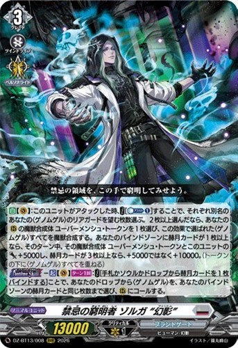 【ヴァンガード】ＲＲＲ◇禁忌の窮明者　ゾルガ　“幻影” キズなし買取